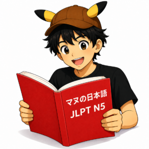 Curso Autodidacta JLPT N5 (básico)
